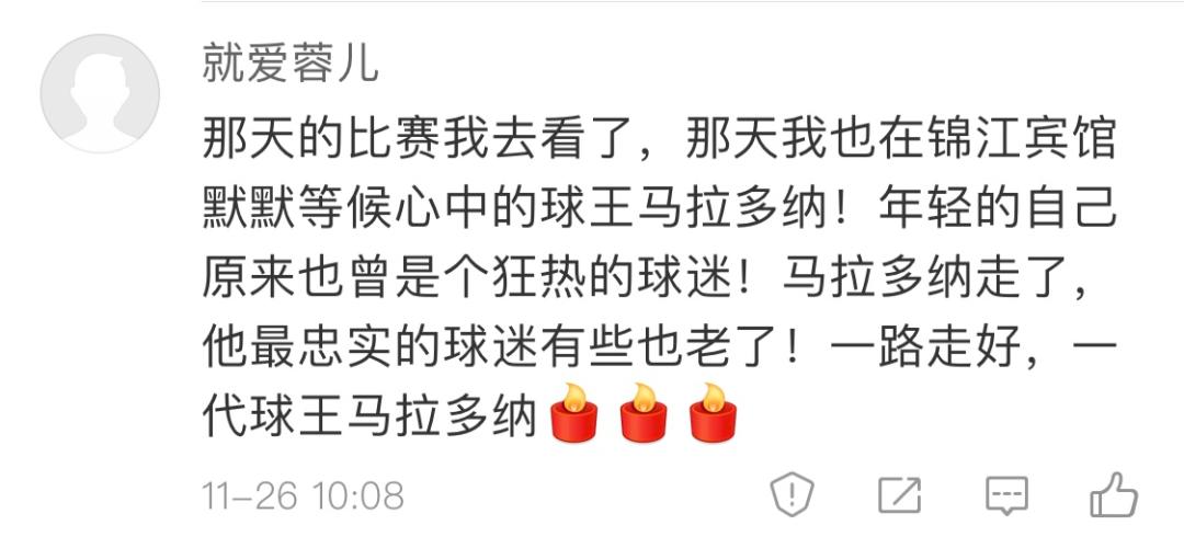 球王马拉多纳照片,马拉多纳成都行