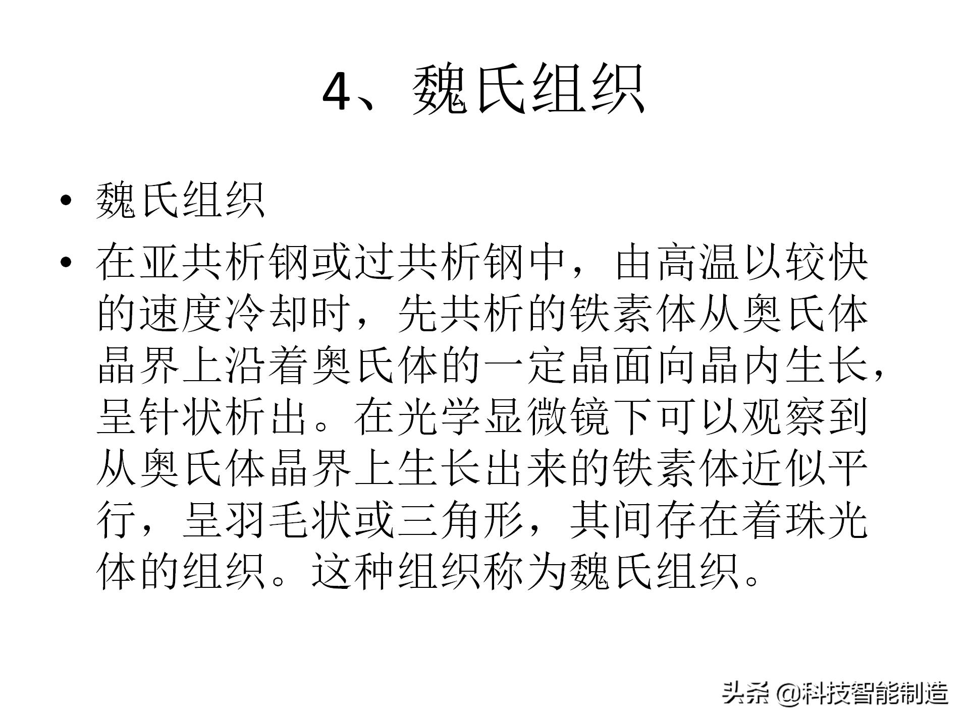 金属材料基础知识，金相组织如何看，金相组织告诉我们什么？