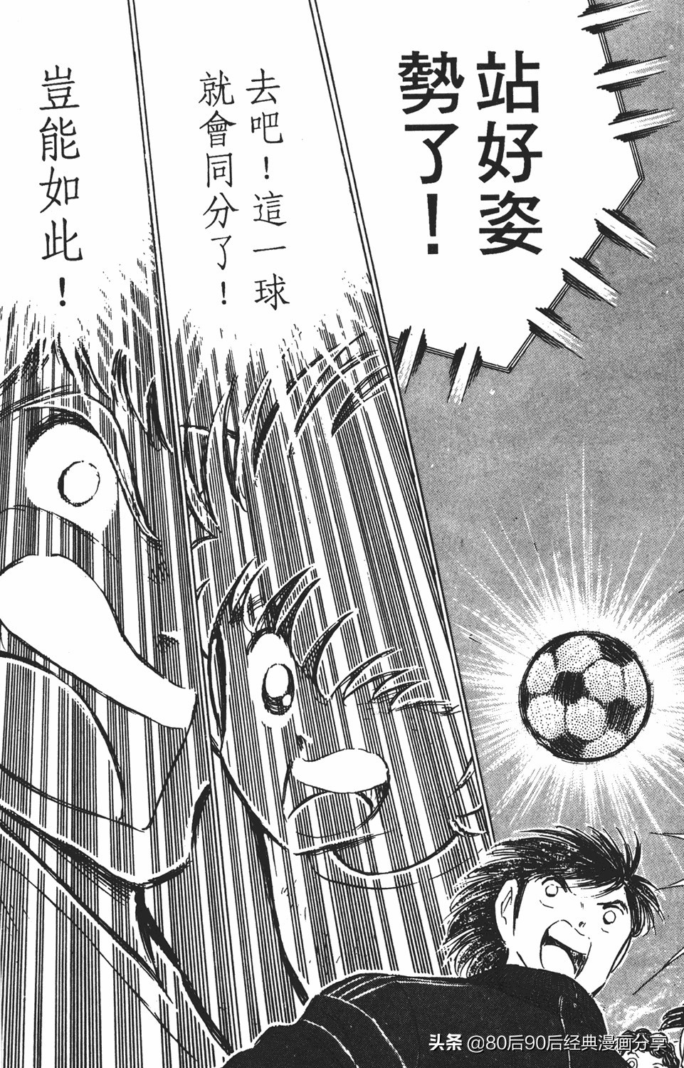 足球小将011,足球小将大空翼欧洲篇140