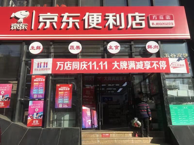京东即时零售新模式,京东新零售布局以及商业模式