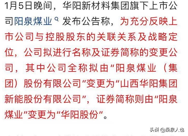 国企新年贺词之华阳新材料科技集团（人均工资7.9万元）
