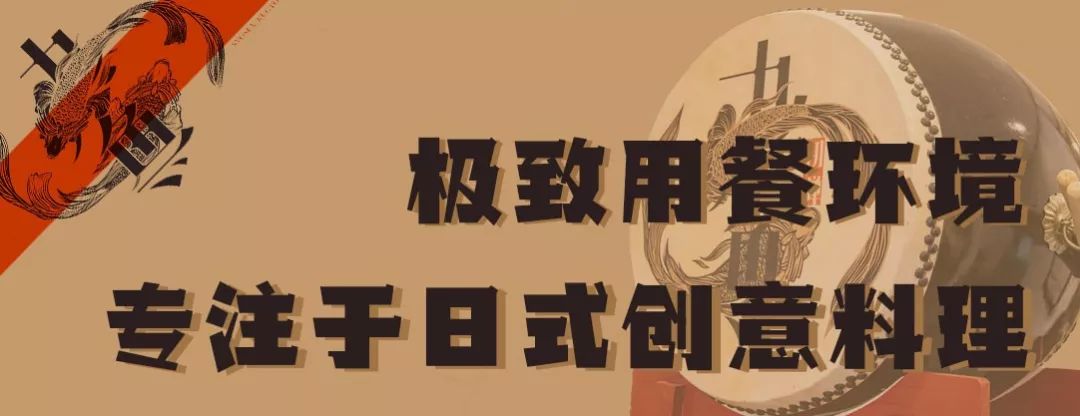 烟台日本特色日料,烟台日本特色日料店
