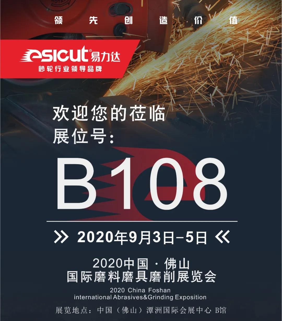 易力达佛山,易力达不锈钢磨片