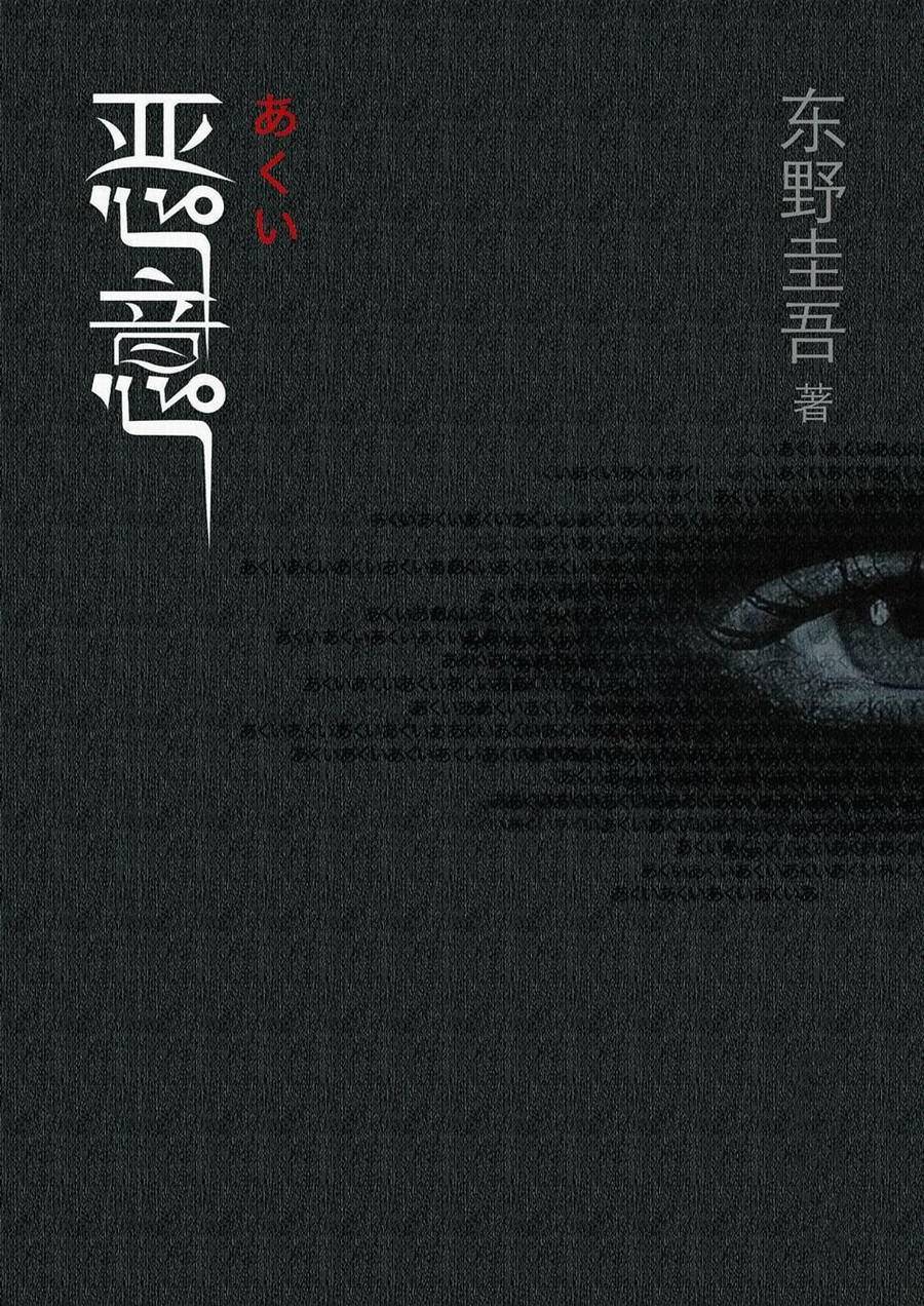 东野圭吾十大烧脑小说排名,电影解说悬疑烧脑东野圭吾