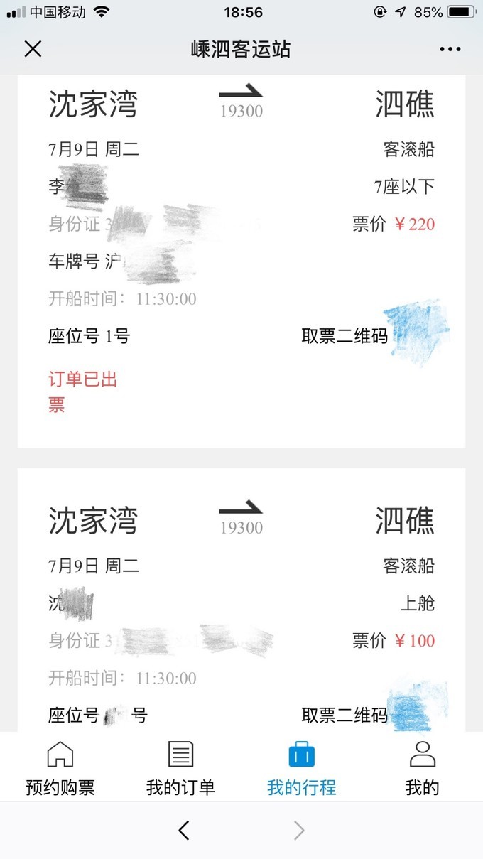 嵊泗列岛3天2夜攻略,嵊泗本岛三天两夜自由行攻略