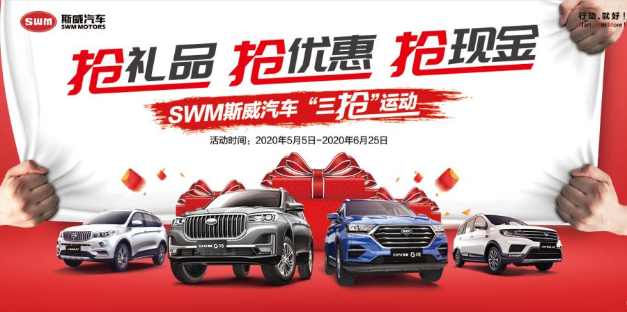 斯威汽车团购,斯威汽车线上购车