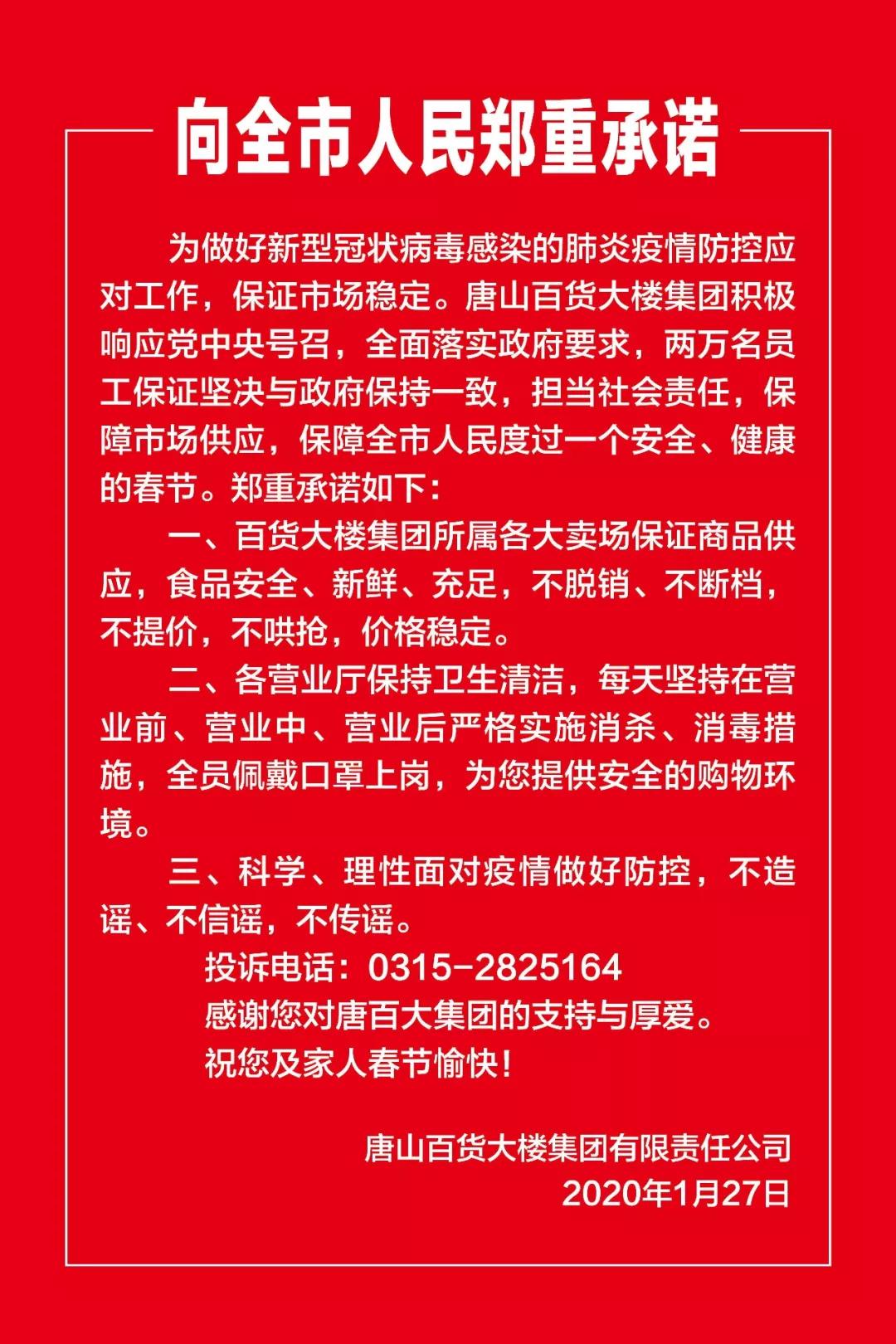疫情下的唐山夜晚,唐山疫情最严重的地区