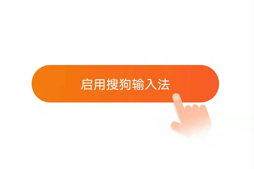 怎样设置手机搜狗输入法,iqoo手机怎么启用搜狗输入法