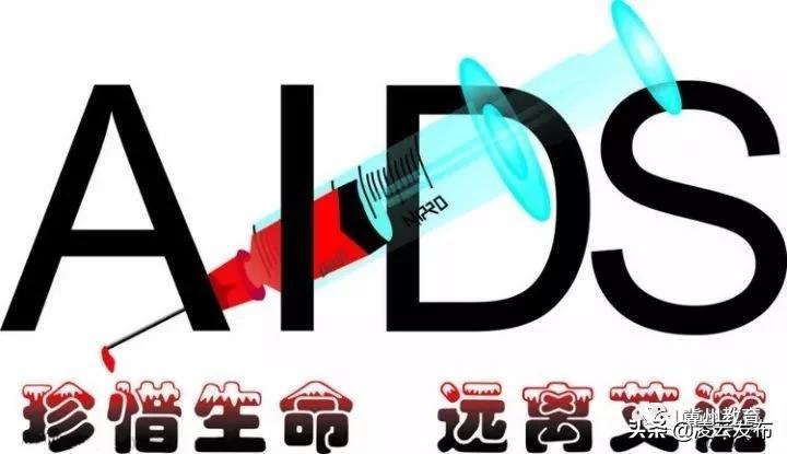 【世界艾滋病宣传日】预防艾滋，人人有责