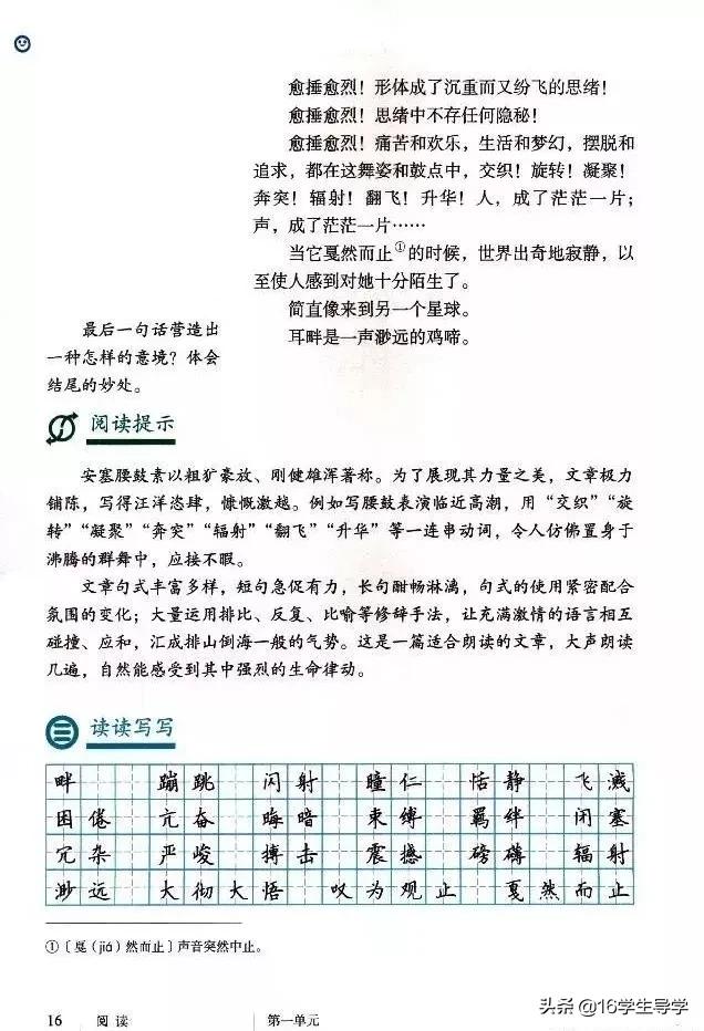 语文版八年级下册电子课本,初中语文八年级电子课本