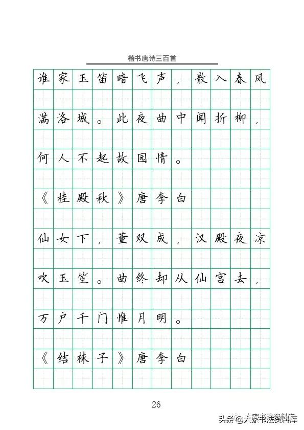 硬笔楷书古诗词最佳字帖,唐诗三百首精选钢笔楷书字帖下载