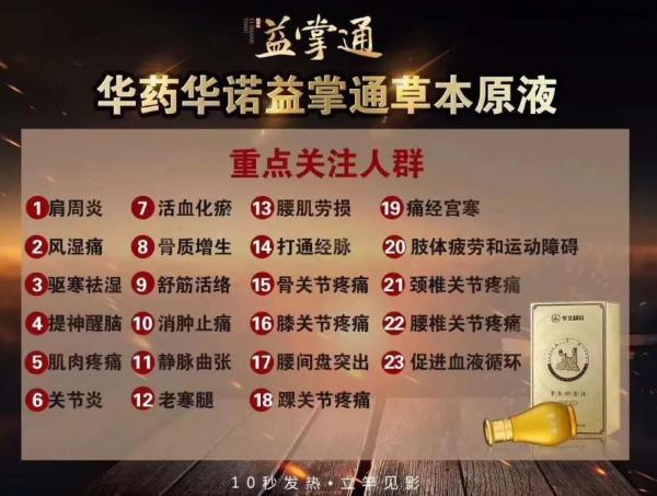 益掌通草本抑菌液骗局揭秘,益掌通是合法直销吗