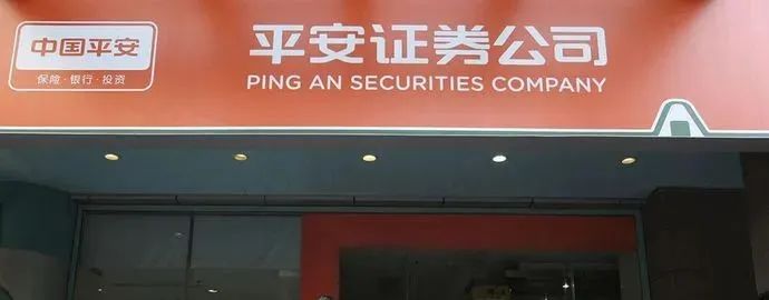平安证券app登录不了是为什么,平安证券账户登录不了怎么回事