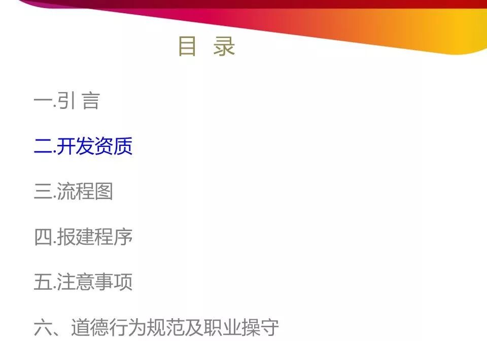 开发报建流程和技巧培训详解,商业综合体开发报建流程