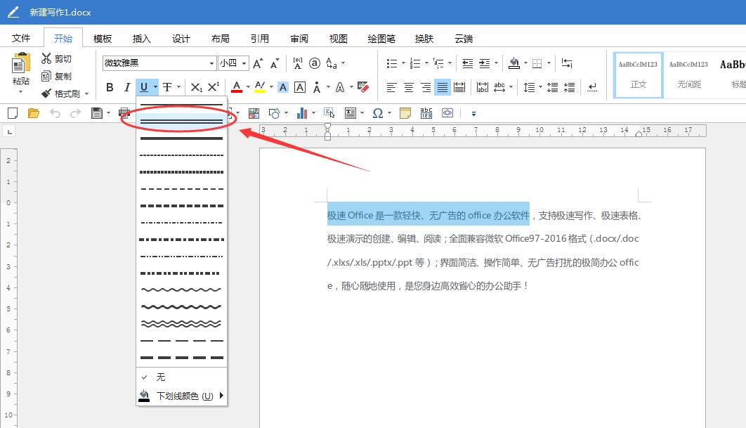 怎么把文字粘贴到有横线的word里,word删除内容时变成双横线