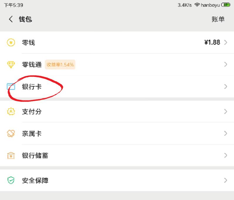 微信能绑定老年银行卡吗,微信怎么不用绑定银行卡就能支付