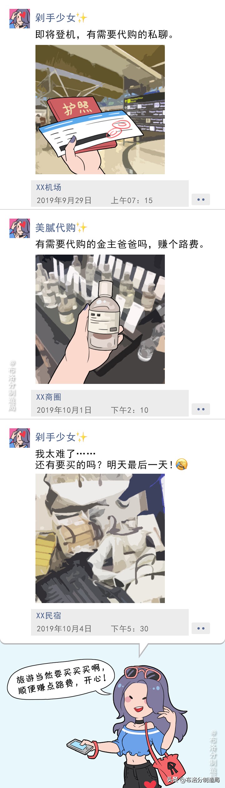 十一假期：你穿越人山人海去旅游，我朋友圈里环游世界（漫画）