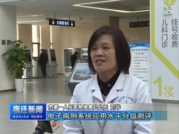 宿迁第一人民医院全国排名,宿迁市第一人民医院最终结果