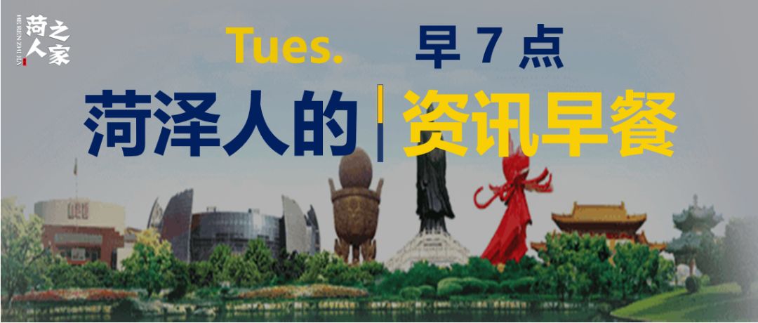 菏泽电动自行车挂牌已超43万辆；菏泽智慧停车平台预计4月运营