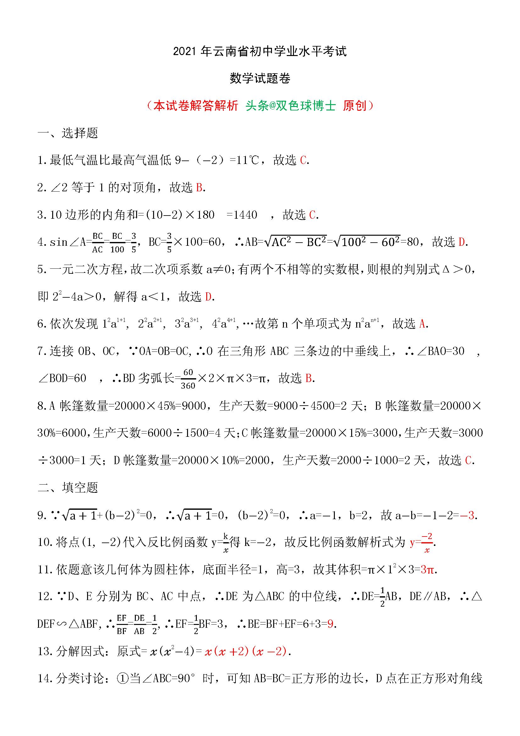 2021云南省一模数学试卷,19年云南省中考数学真题答案