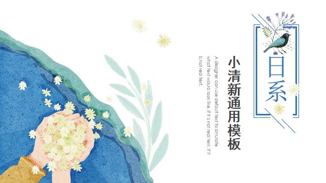 日系极简风ppt,日式极简风ppt