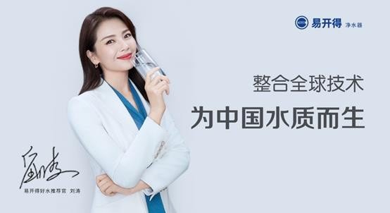 易开得净水器央视曝光品牌信誉,易开得高端净水器央视展播大品牌