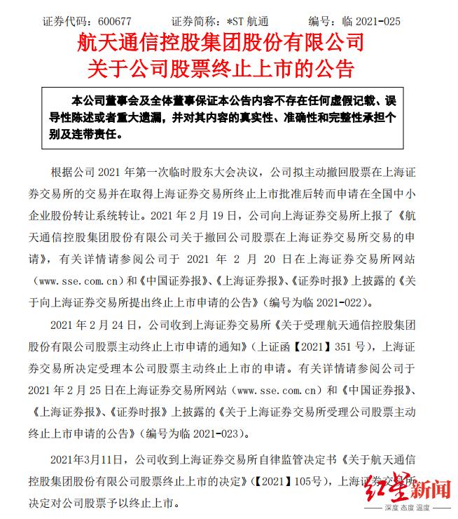 a股退市的话上市公司有什么惩罚,a股退市有哪11家公司