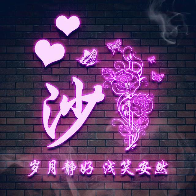 闪闪发光的姓氏专属头像取图,超赞的90张新款姓氏头像请查收