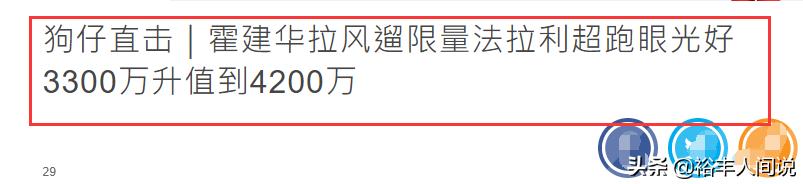 霍建华电竞单手开法拉利,霍建华开的法拉利全球多少台