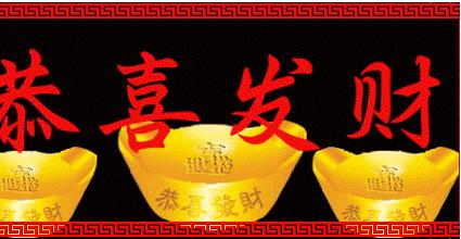 今天12月8日,发财日,谁打开,谁就发!(送给群里每一位朋友)