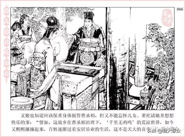 项维仁连环画大师,连环画《蔡文姬》项维仁