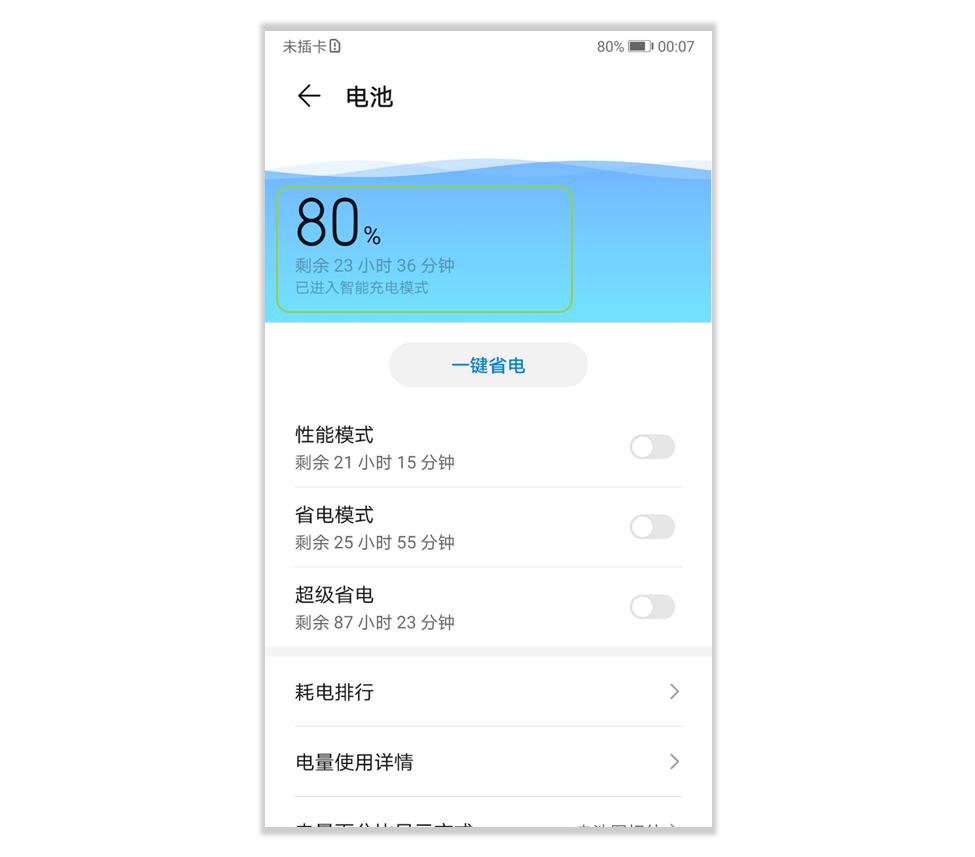 emui电池使用技巧,电池寿命emui11