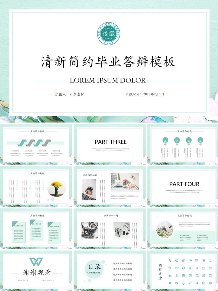 本科开题答辩ppt模板,本科毕设中期答辩ppt模板