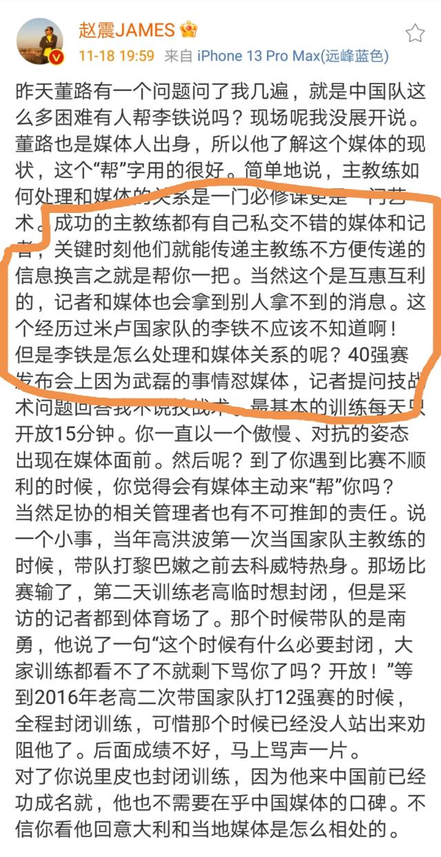 知名足记：没人帮李铁说话，因为李铁没有私交不错的媒体和记者