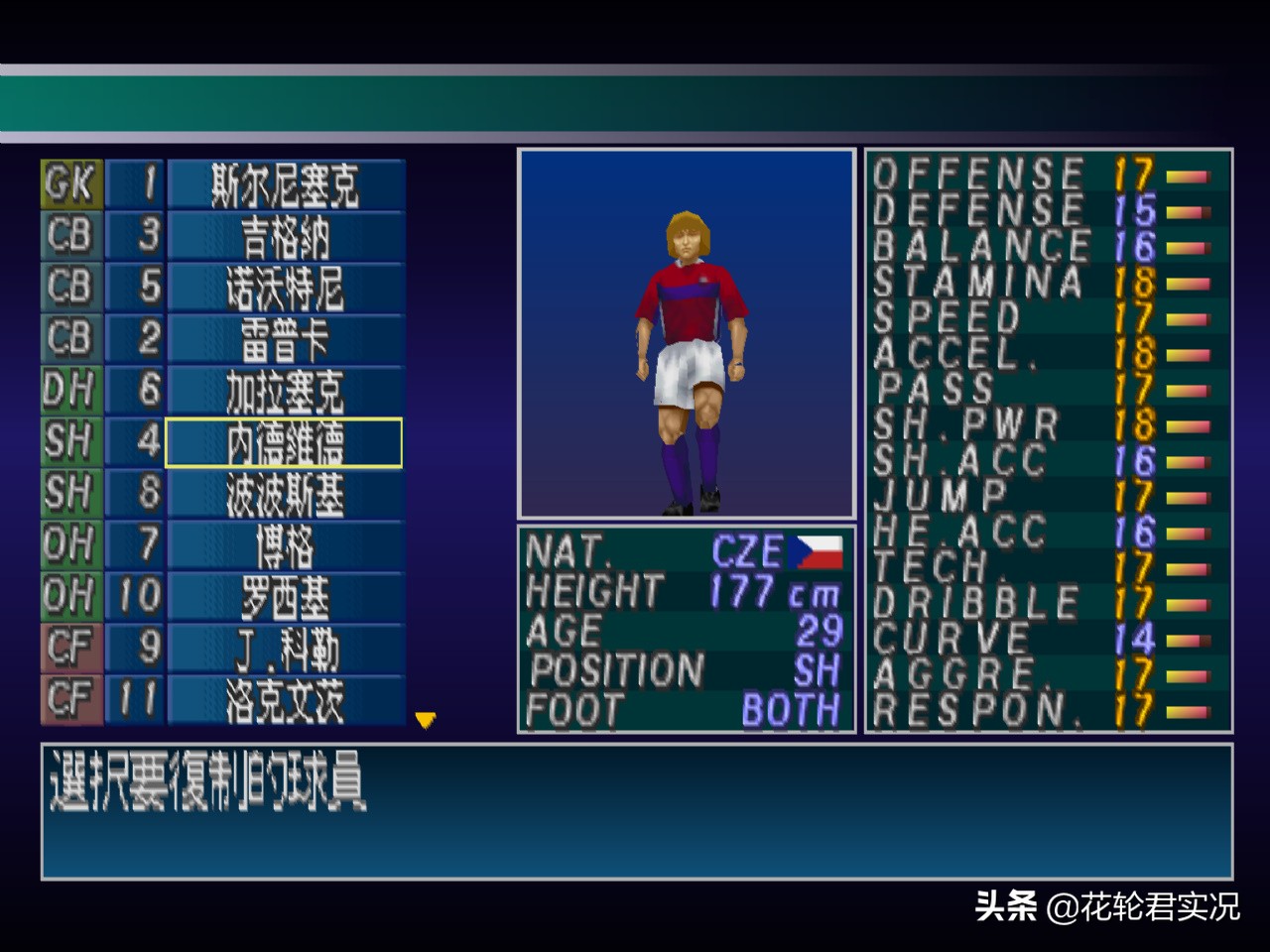 2002足球世界杯人员,2006实况足球十大中锋推荐