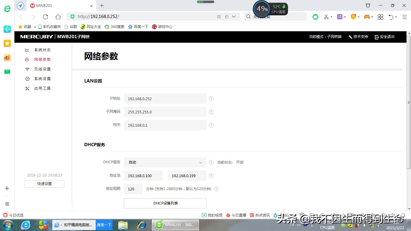 水星mwb201网桥可以接几个设备,水星网桥201与201s区别