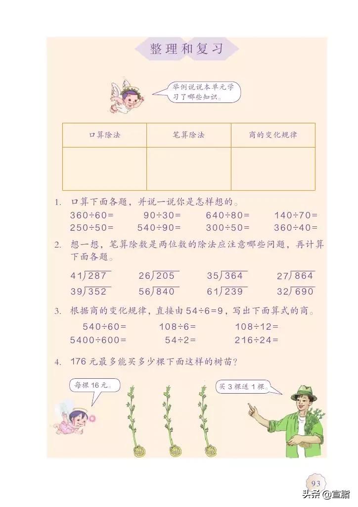 人教版小学数学四年级上电子课本,人教版四年级上册数学电子课本新