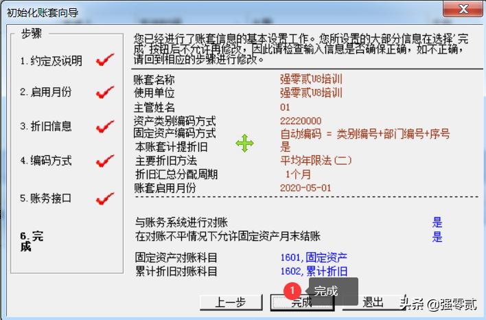 用友u8固定资产操作方法,用友u810.1教学视频157讲