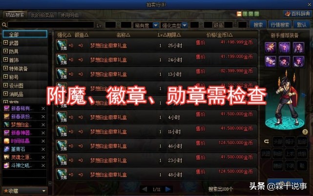 dnf职业转职书10.12,dnf职业转职书要注意什么