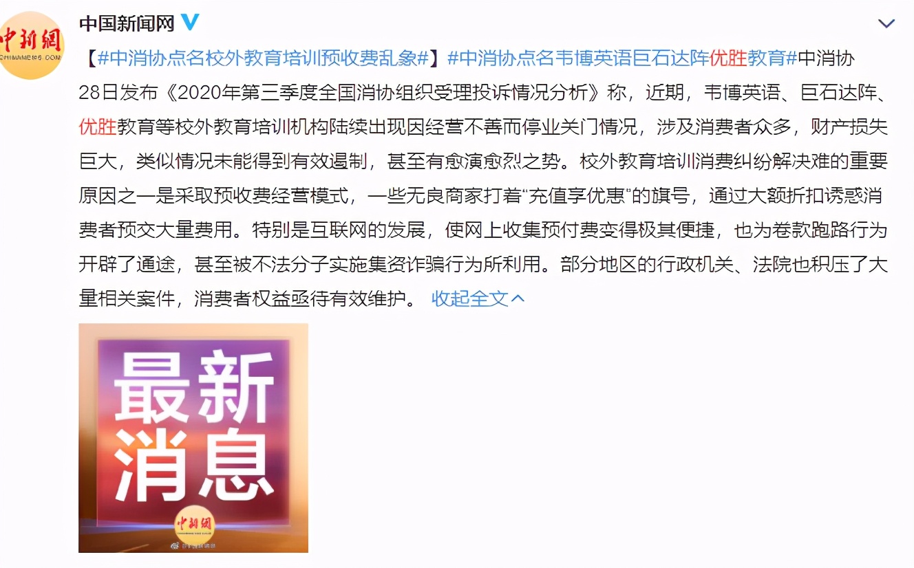 优胜教育倒闭原因分析,优胜教育机构跑路了