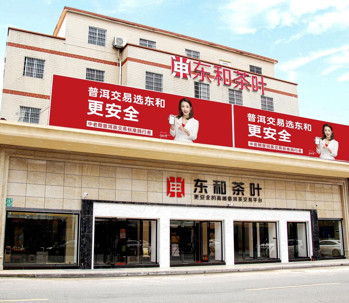 东和茶叶交易平台合法吗,东和茶叶官网