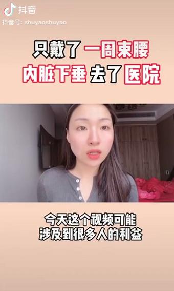 网红束腰打假,女网红束腰