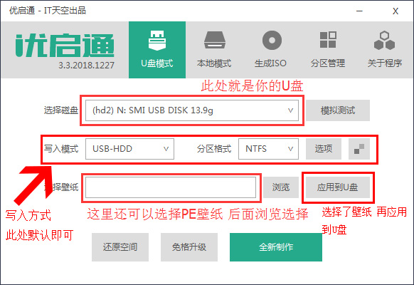 pe系统u盘制作详细教程,pe系统维护u盘使用教程