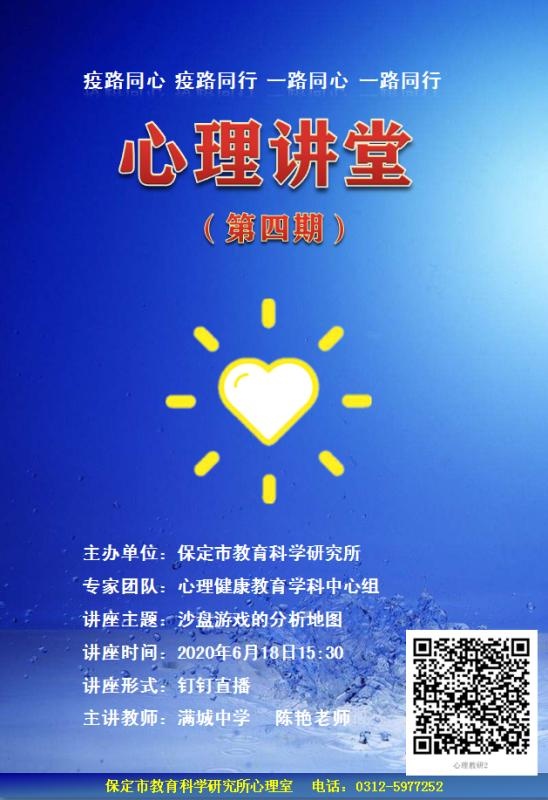 沙游中的分析地图——《心理讲堂（第四期）》