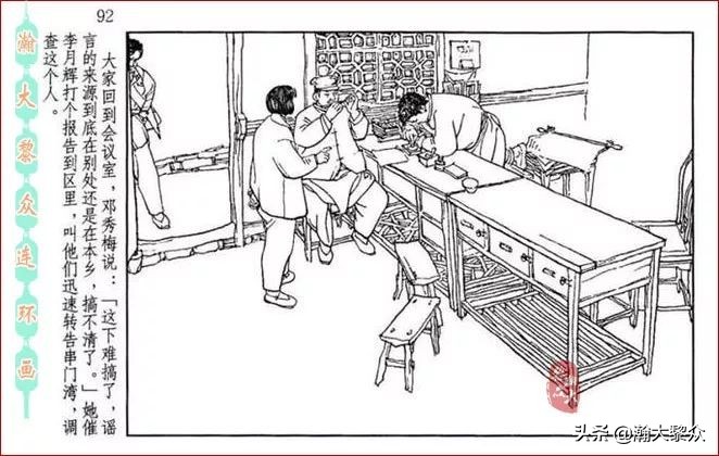 瀚大黎众横屏连环画,连环画宣纸版山乡巨变贺友直