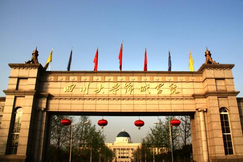 四川大学锦城学院是几本,四川大学锦城学院和锦江学院谁好