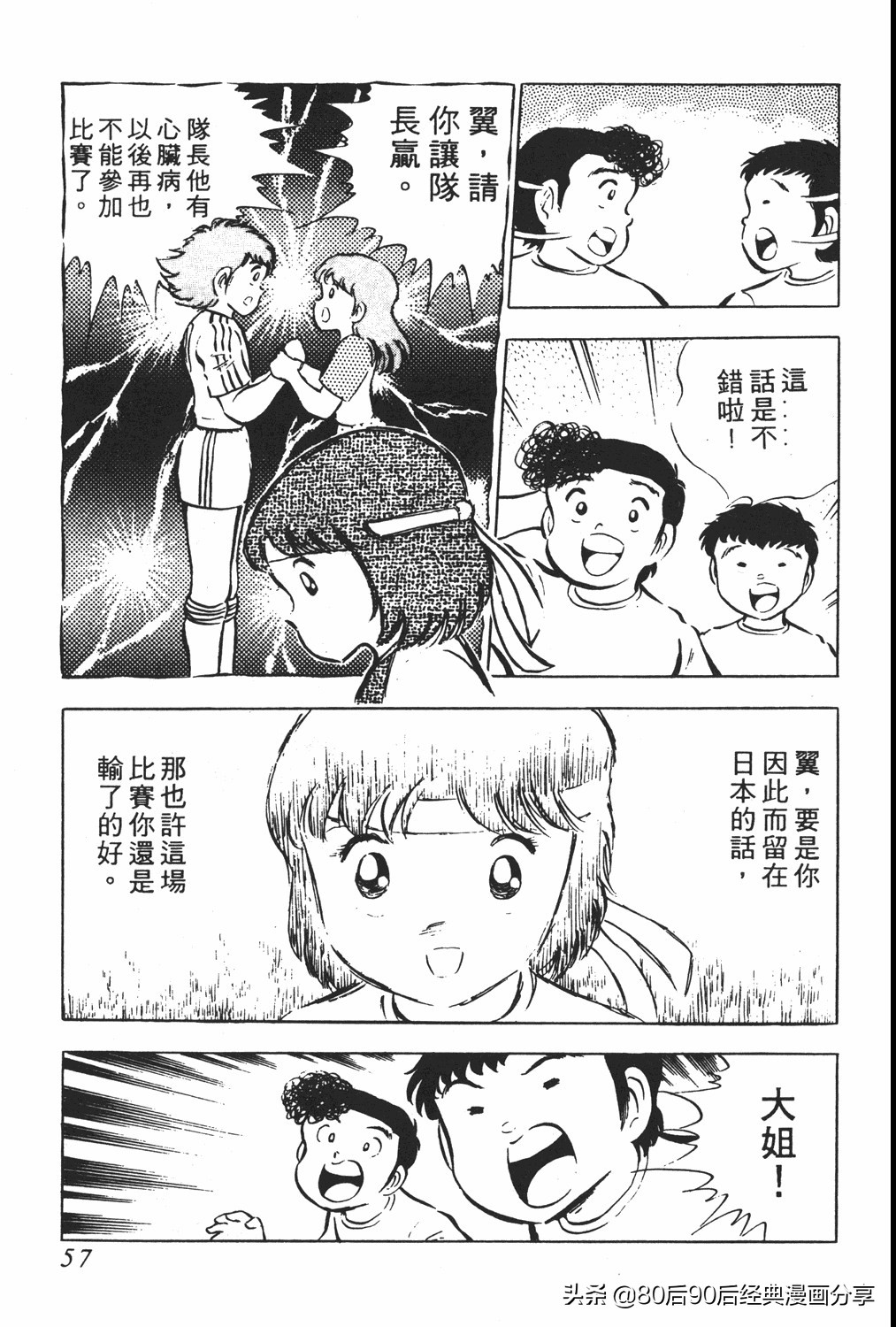 足球小将83版005,足球小将大空翼169