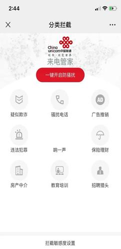 高频骚扰电话防护短信,一招解决骚扰短信电话