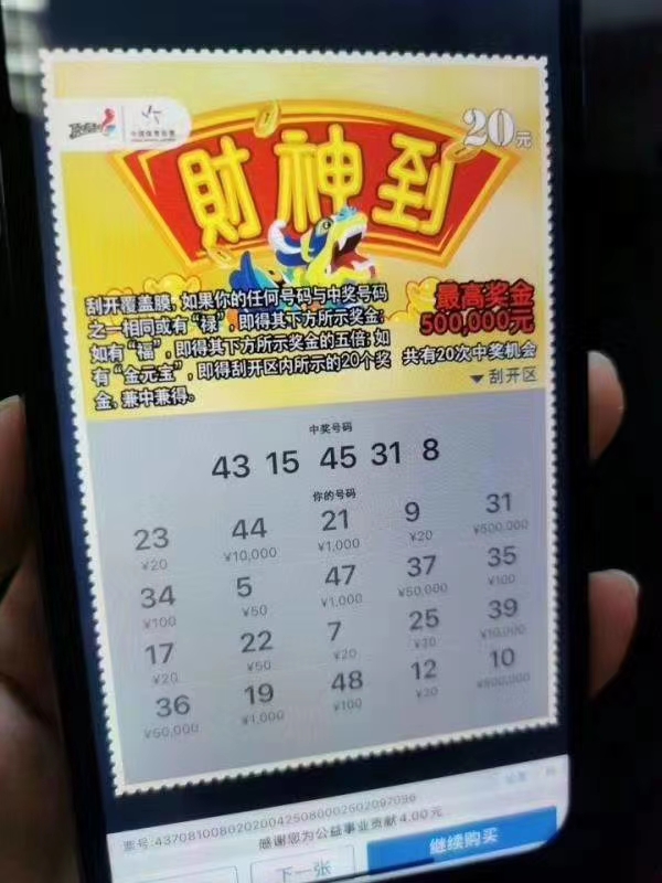 山东体彩中奖最新消息,怎么在山东体彩买彩票