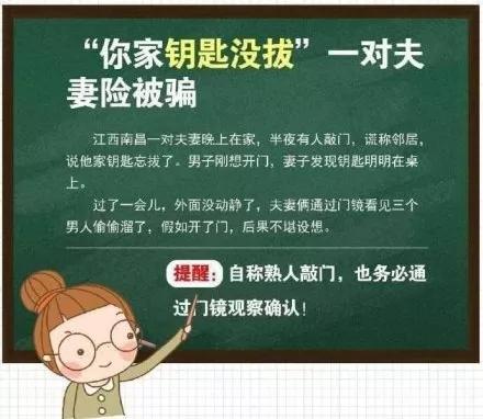提醒岁末年初谨防五大诈骗套路,春节防诈骗指南请查收